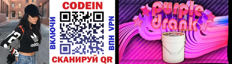 Codein напиток Lean (лин)  Гурьевск 